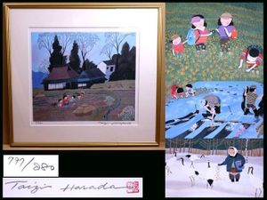原田 泰治のYahoo!オークション(旧ヤフオク!)の相場・価格を見る 