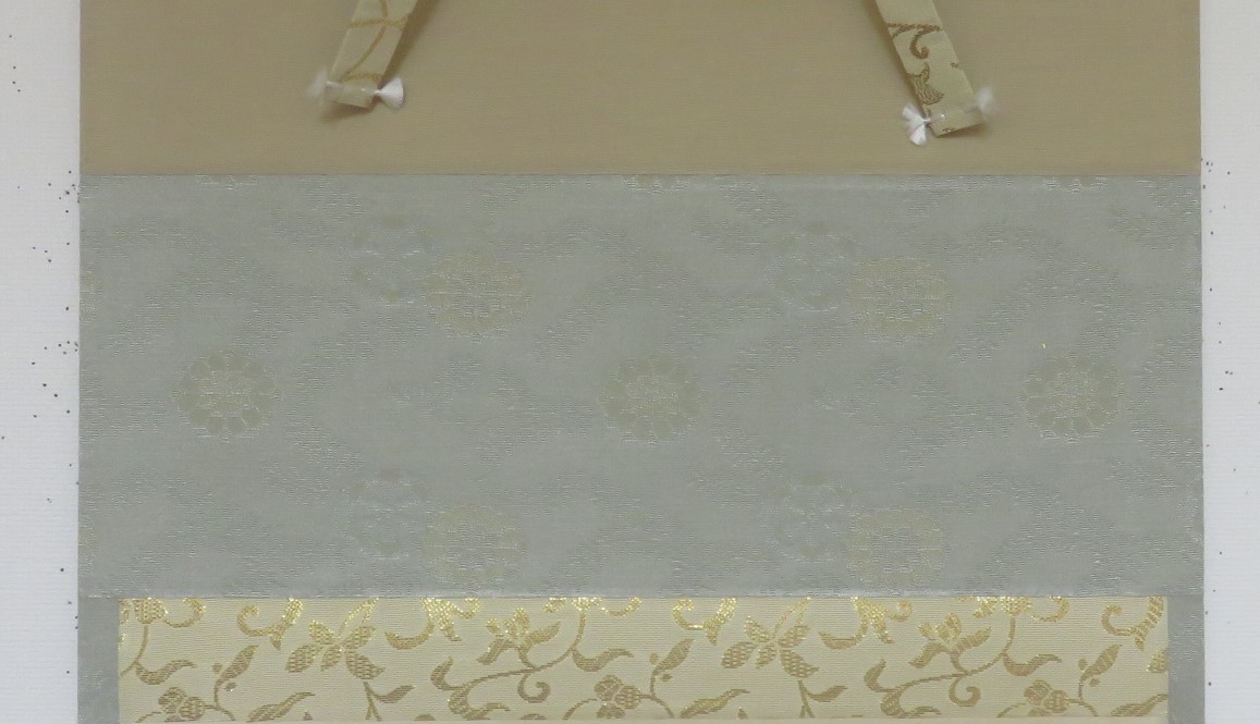 茶道具さくら＞小林太玄書付 一行軸「彩鳳舞丹宵」 大徳寺黄梅院