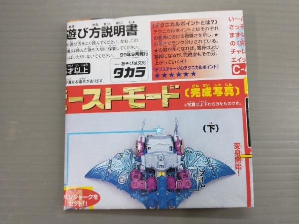 トランスフォーマー ビーストウォーズメタルス C-46 海上司令官