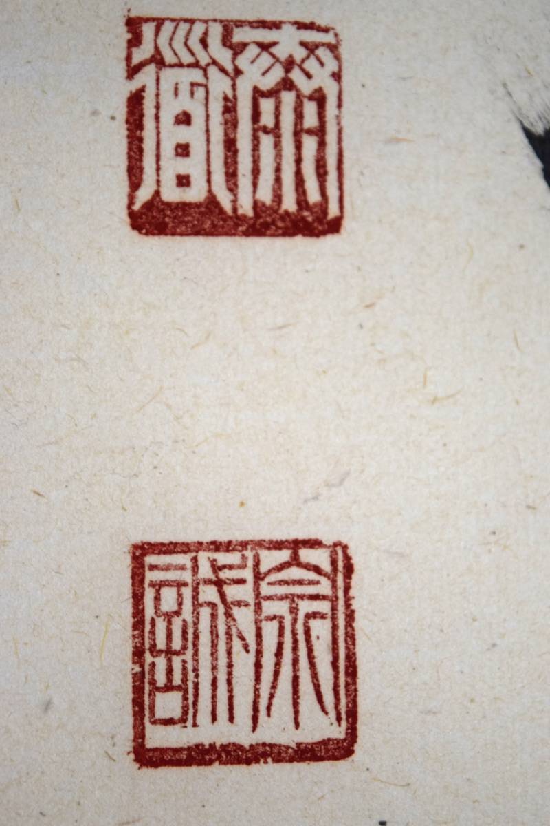 ☆茶道具 掛軸 書掛軸 茶掛 大徳寺派 瑞龍山雲澤禅寺 足立泰道 「風颯
