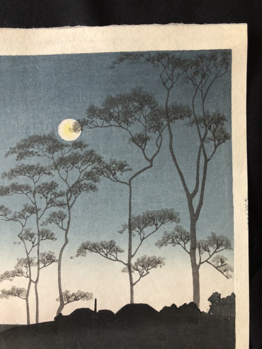 真作】庄田耕峯 木版画 夜景シリーズ 明治期の浮世絵から新版画へ 西宮