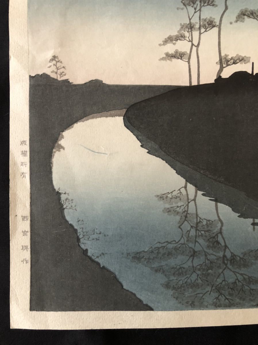 真作】庄田耕峯 木版画 夜景シリーズ 明治期の浮世絵から新版画へ 西宮