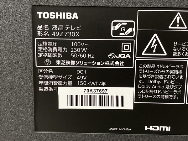 TOSHIBA REGZA レグザ 49Z730X 液晶 テレビ 49型 東芝 2020年製 中古