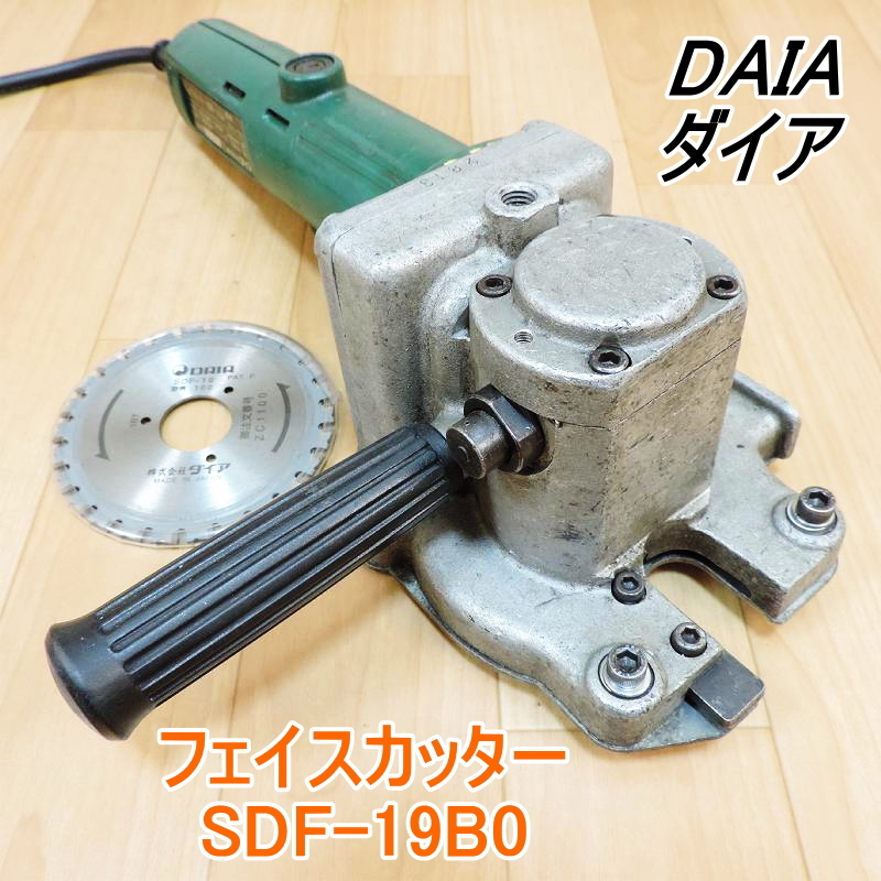 DAIA ダイア フェイスカッター SDF-19B0 新古100mmチップソー付 適用 DAIA ダイア フェイスカッター SDF-19B0 新古100mmチップソー付 適用