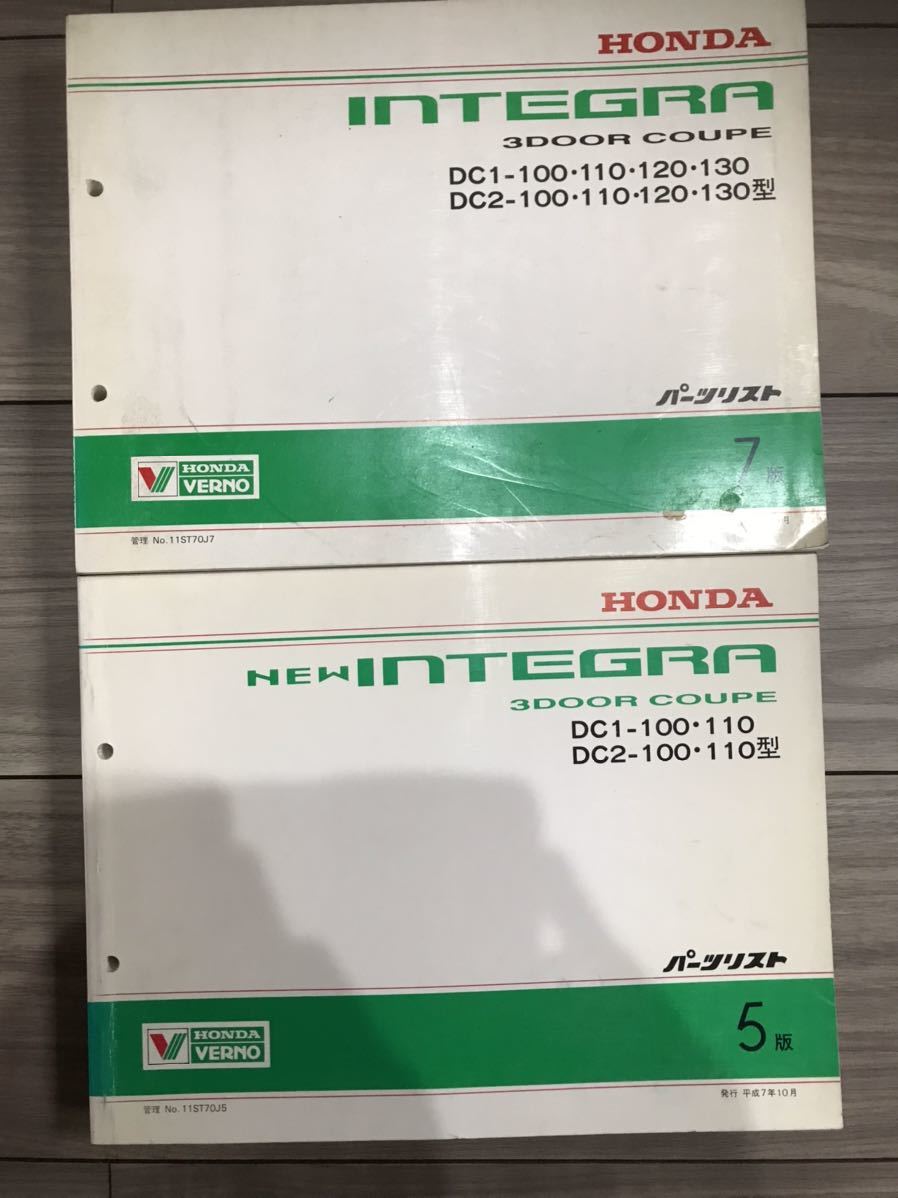 ホンダ インテグラ パーツリスト DC1 DC2