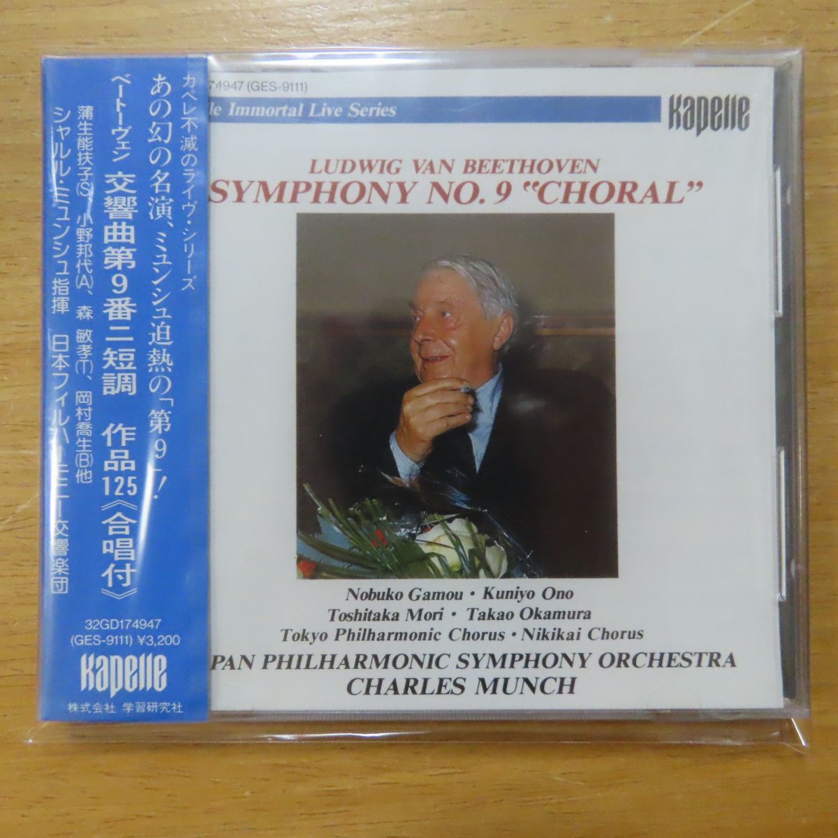 品質保証，最新作 41023584; /CD/国内初期/3200円盤 ミュンシュ / ベートーヴェン:交響曲第9番 合唱付 32GD174947(その他)｜売買されたオークション情報、yahooの商品情報をアーカイブ公開 - オークファン その他