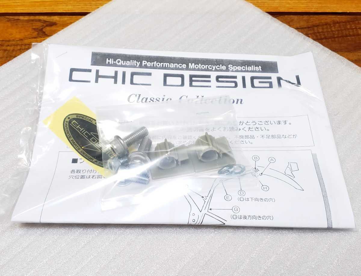 CHIC DESIGN - SR400,SR500 | クラシックフェンダー フラット DESIGN) シックデザイン(CHIC リアフェンダー シックデザイン SR400&frasl;500｜K＆H クラシック深め 丸ランプ付 リアフェンダー│SR400&frasl;500 TypeAC