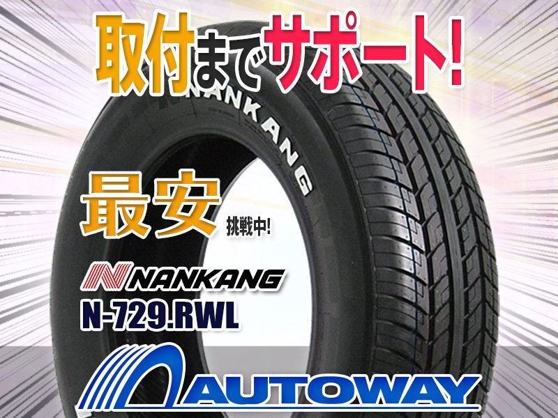 ○新品 NANKANG ナンカン ホワイトレター 165/70R13インチ 4本セット