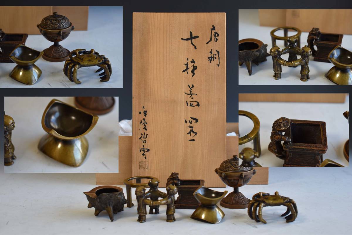 金属工芸】 哲雲 唐銅七種蓋置（共箱）茶道具 幅約7.5㎝ 【公式通販】