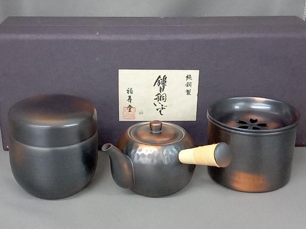 純銅製 鎚目銅いぶし 急須 茶道具 福寿堂作 茶器揃(急須+茶