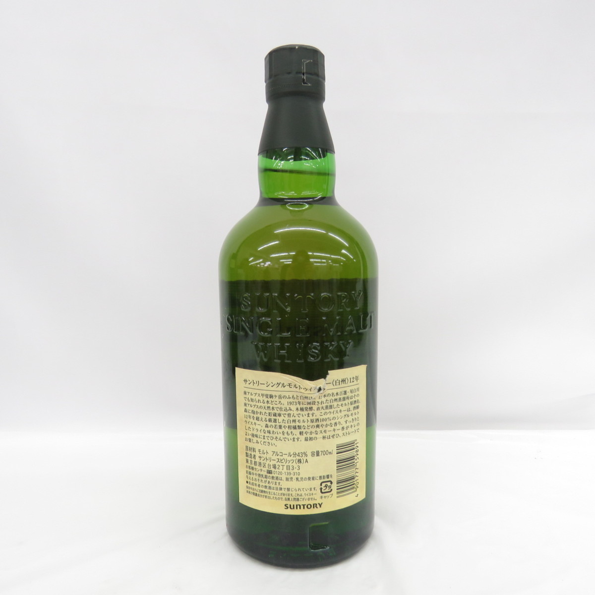 【未開栓】SUNTORY サントリー 白州 12年 シングルモルト 旧 ウイスキー 700ml 43％ 箱あり 11088701_5