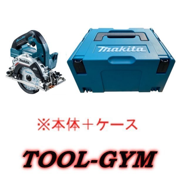  ケース付 マキタ makita 18V 125mm 充電式マルノコ HS475DZ 青/Bluetooth対応本体＋ケース マックパックタイプ3(丸のこ)｜売買されたオークション情報、yahooの商品情報をアーカイブ公開 - オークファ 木工用