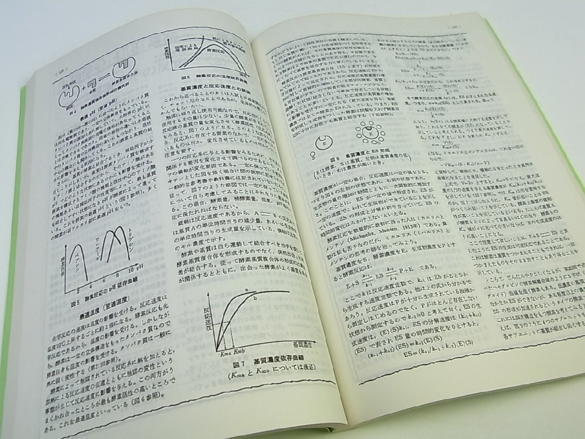 ◇(株)玄文社◇佐藤八十八◇生物学の48講話 -かたちと仕組みと動きと 