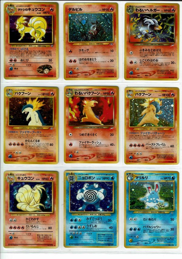 希少品 旧裏 キラ 美品 ポケモンカード 18枚セット ポケットモンスター 
