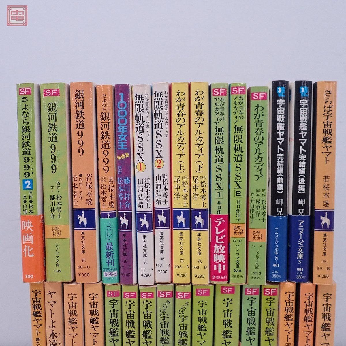 松本零士 文庫本 まとめて31冊セット 宇宙戦艦ヤマト/銀河鉄道999/1000 