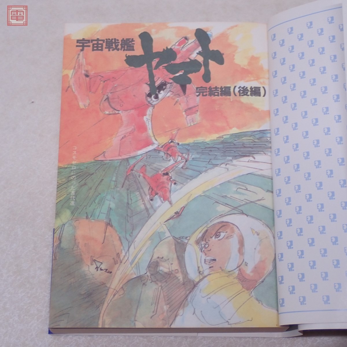 松本零士 文庫本 まとめて31冊セット 宇宙戦艦ヤマト/銀河鉄道999/1000 