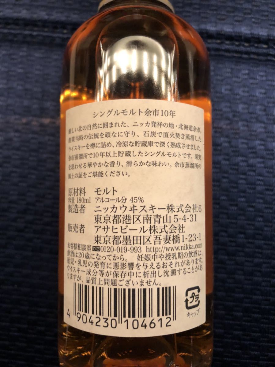 シングルモルト余市 NIKKA ニッカ余市 余市10年 180ml シングルモルト