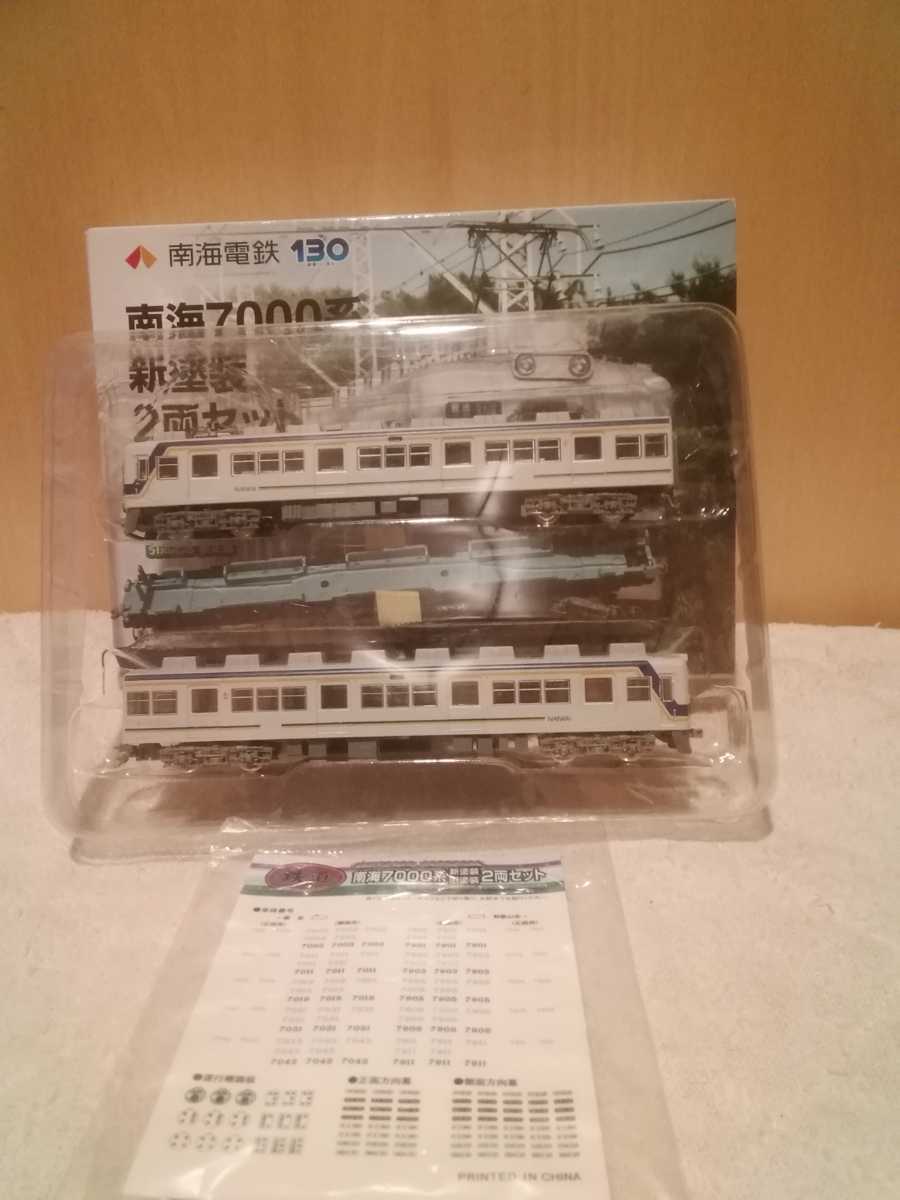 南海7000系 新塗装 2両セット 鉄道コレクション 南海 7000系 新塗装 2両セット 動力あり 鉄道