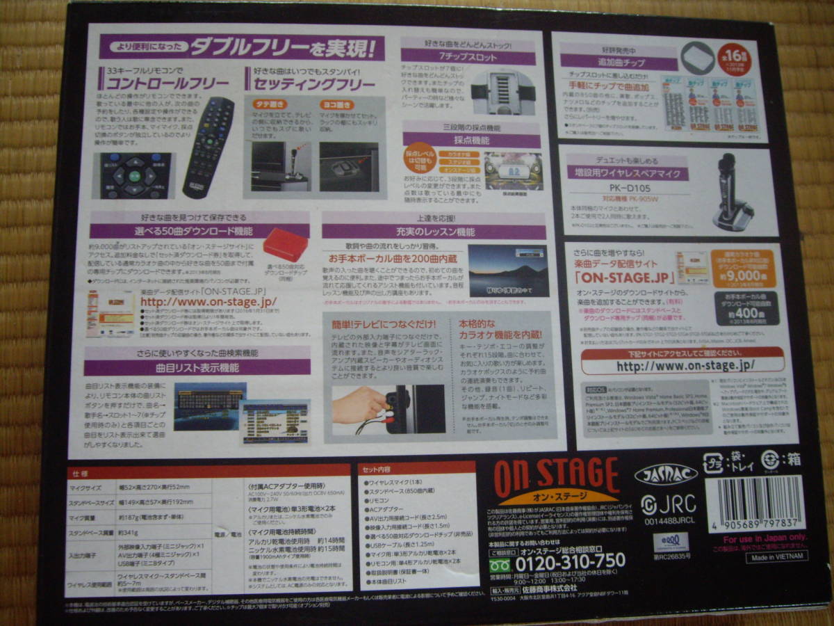 オン・ステージ パーソナルカラオケ PK-905W STAGE ON - | オン 
