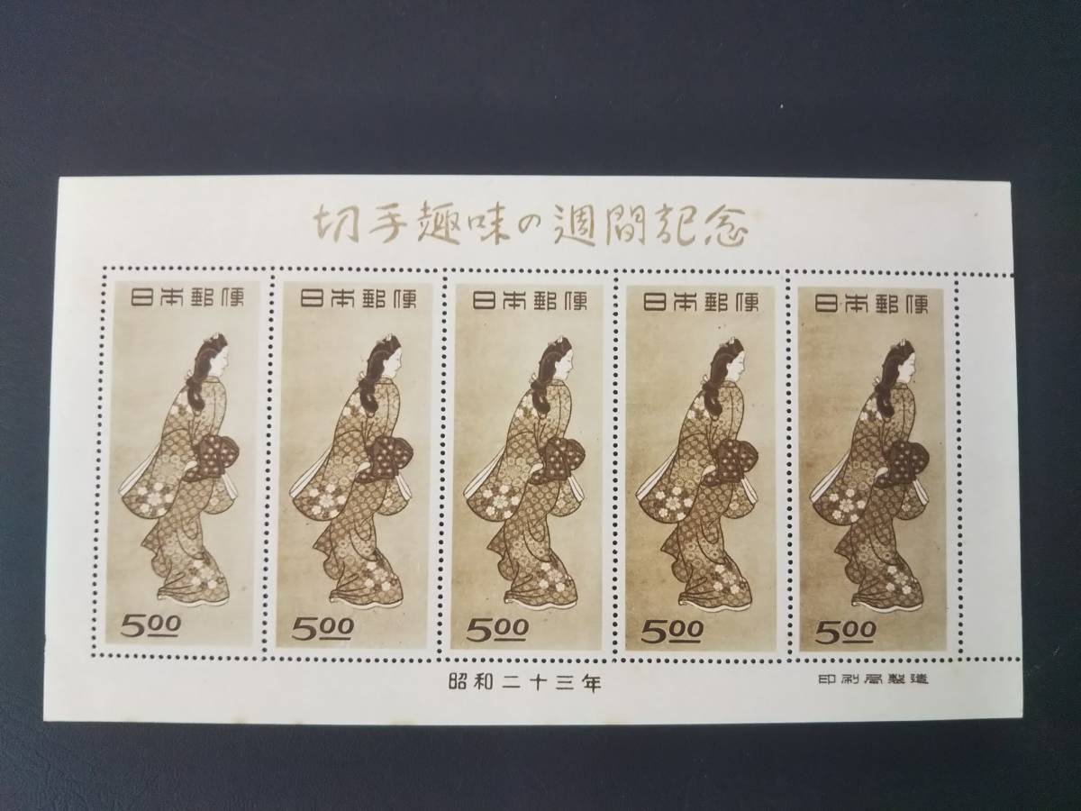 1948年 切手趣味週間 見返り美人 | NH 見返り美人シート A-105(切手