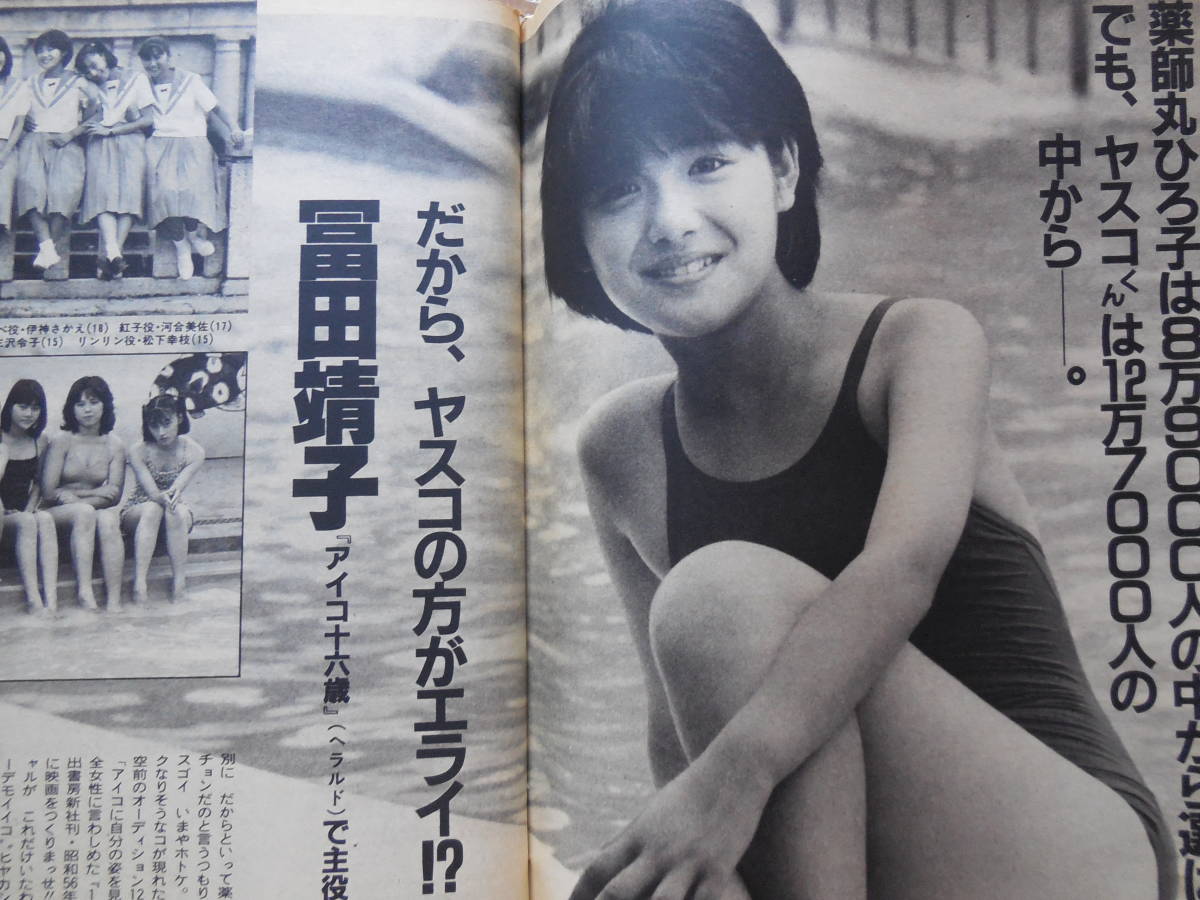 ○週刊プレイボーイ☆昭和58年 1983年 岡崎聡子 津島要ビキ二 山本