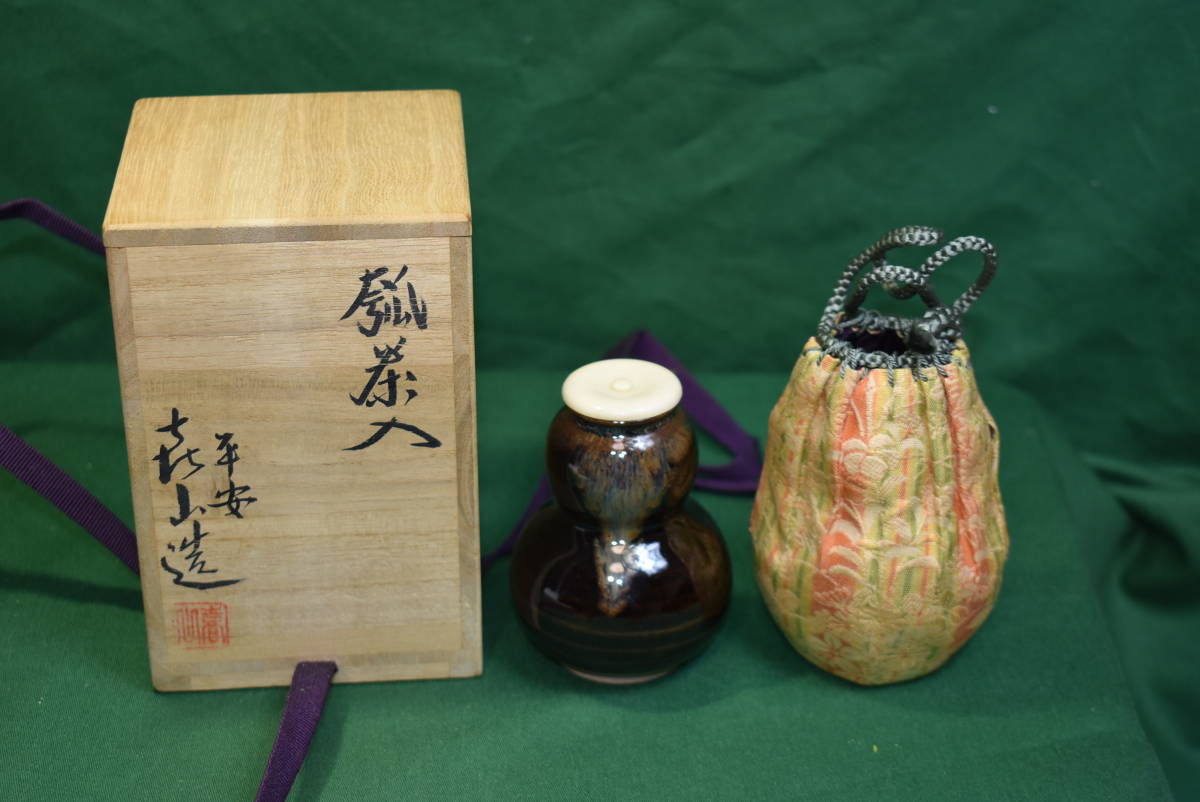 茶道具 共箱 瓢茶入 Y3653-4 万代喜山造 仕覆 YY V 仕
