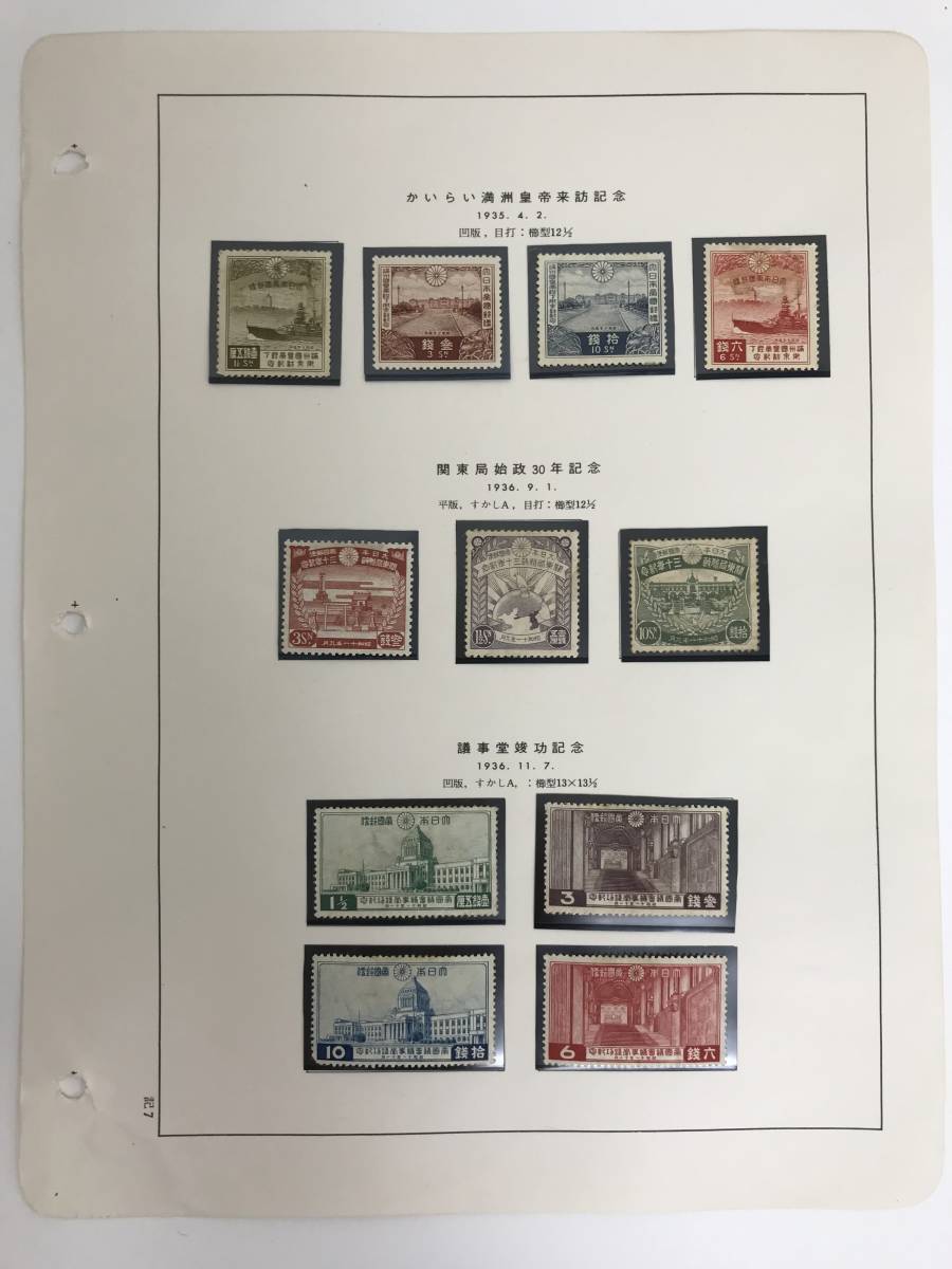 満州国皇帝来訪記念の切手（日本 1935年） Yahoo!オークション NH美品 4種完 「満州国皇帝来訪記念」の落札相場