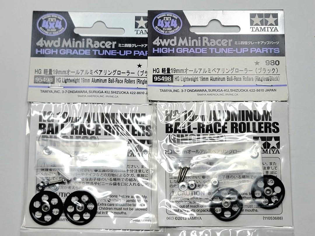 ミニ四駆 HG19mmオールアルミベアリングローラーブラック95498 2セット