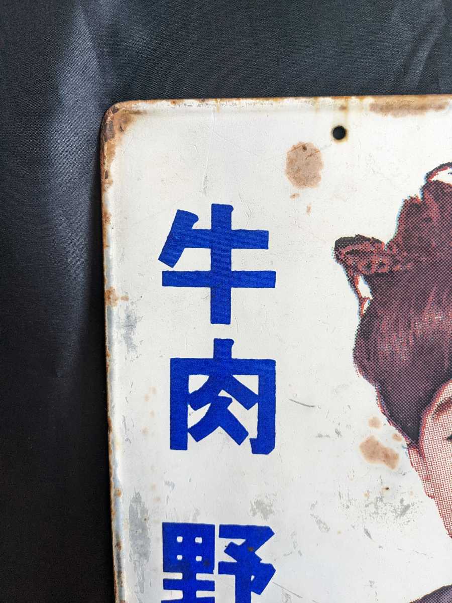 萬】当時物 大塚食品 ボンカレー 松山容子 両面看板 琺瑯看板 ホーロー