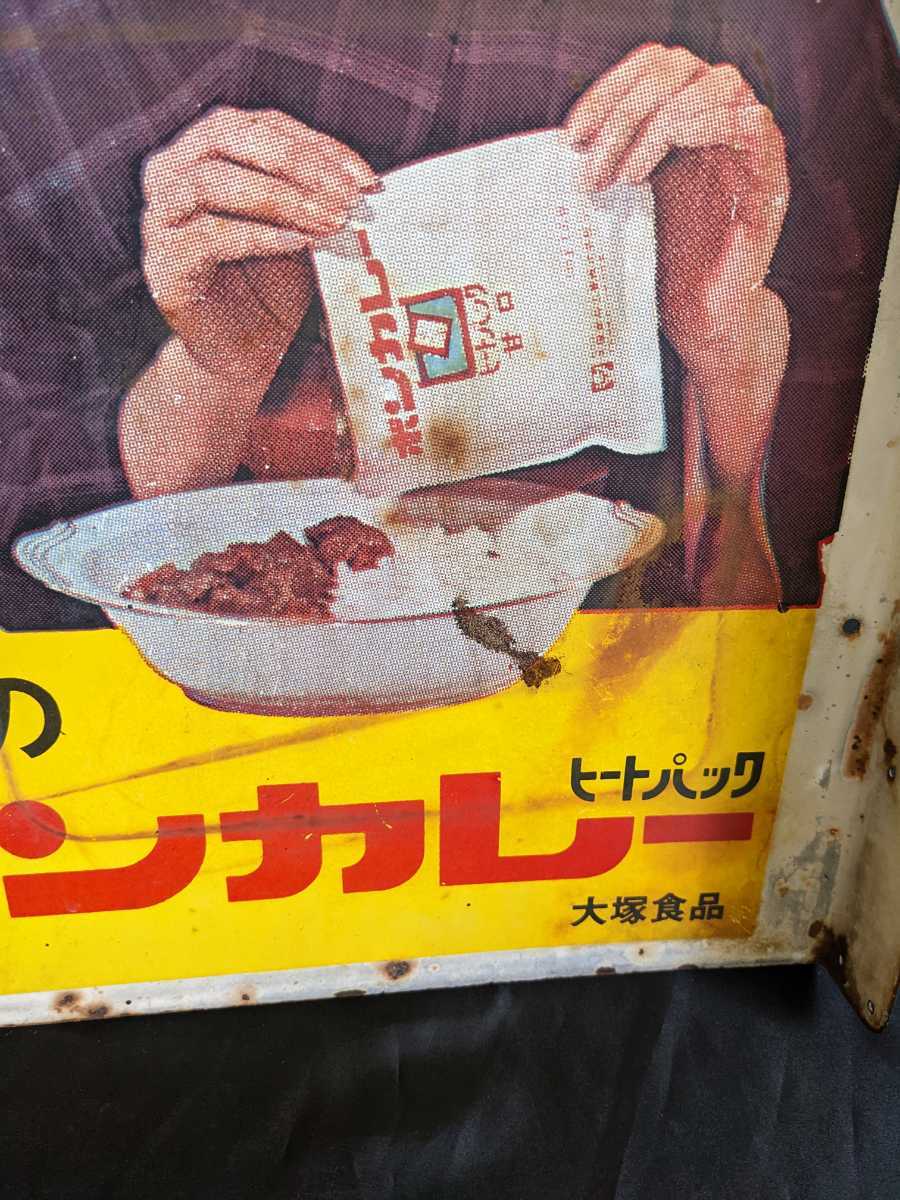 ①大塚のボンカレー ヒートパック 大塚食品 看板 昭和 レトロ 松山容子