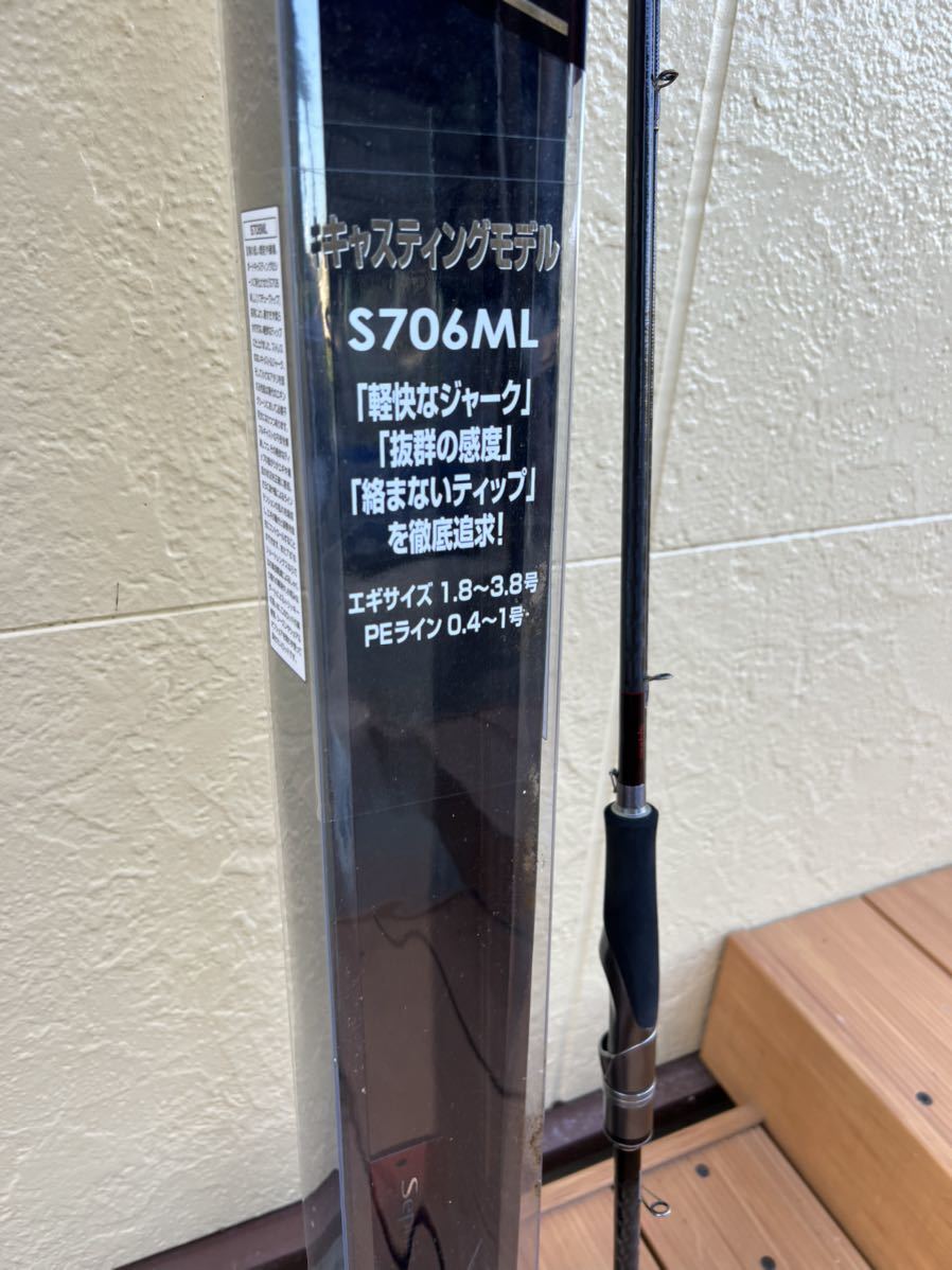 ロッド Sephia XTUNE S706ML 17セフィアエクスチューンS706ML
