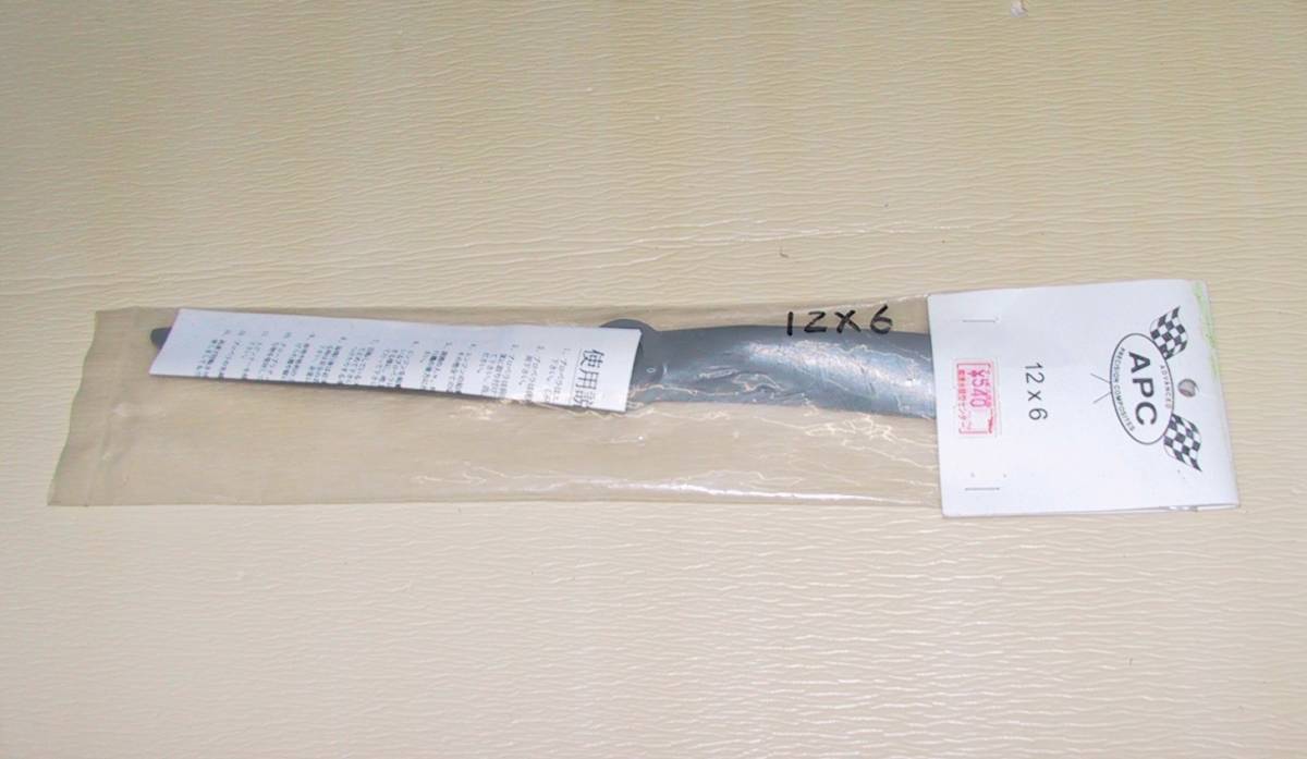 ＡＰＣプロペラ12×6_1