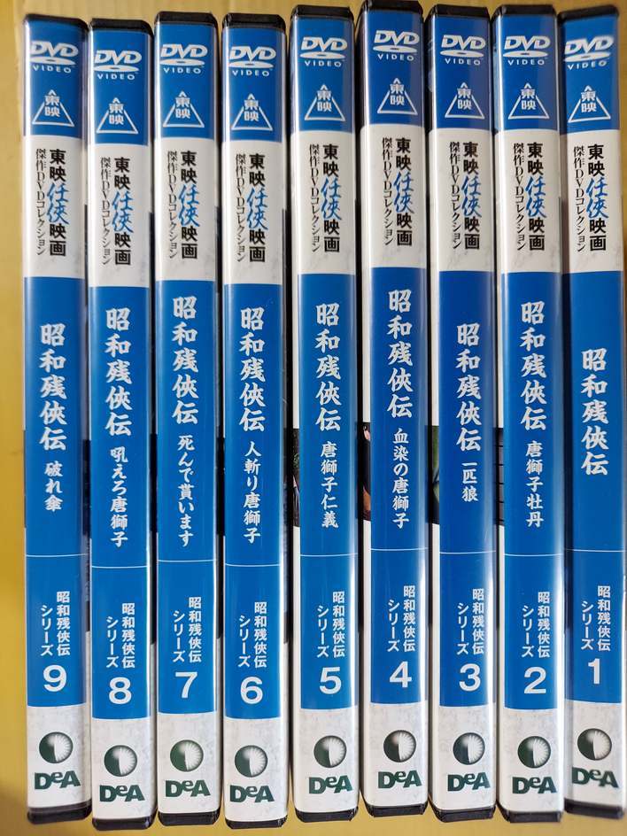 昭和残侠伝 シリーズ全9巻セットまとめて☆高倉健☆東映任侠映画傑作