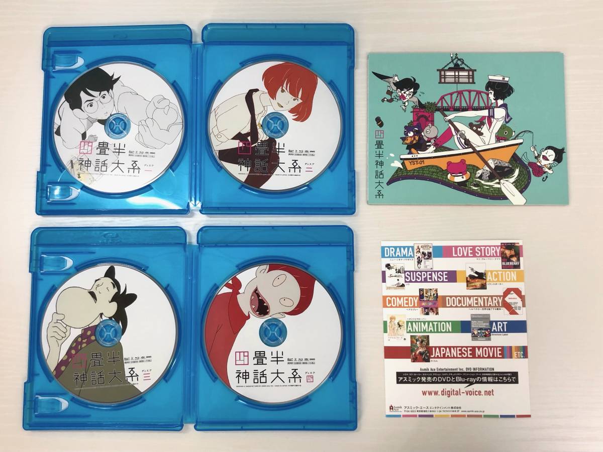 中古美品】四畳半神話大系 Blu-ray BOX 原作・森見登美彦、監督・湯浅 