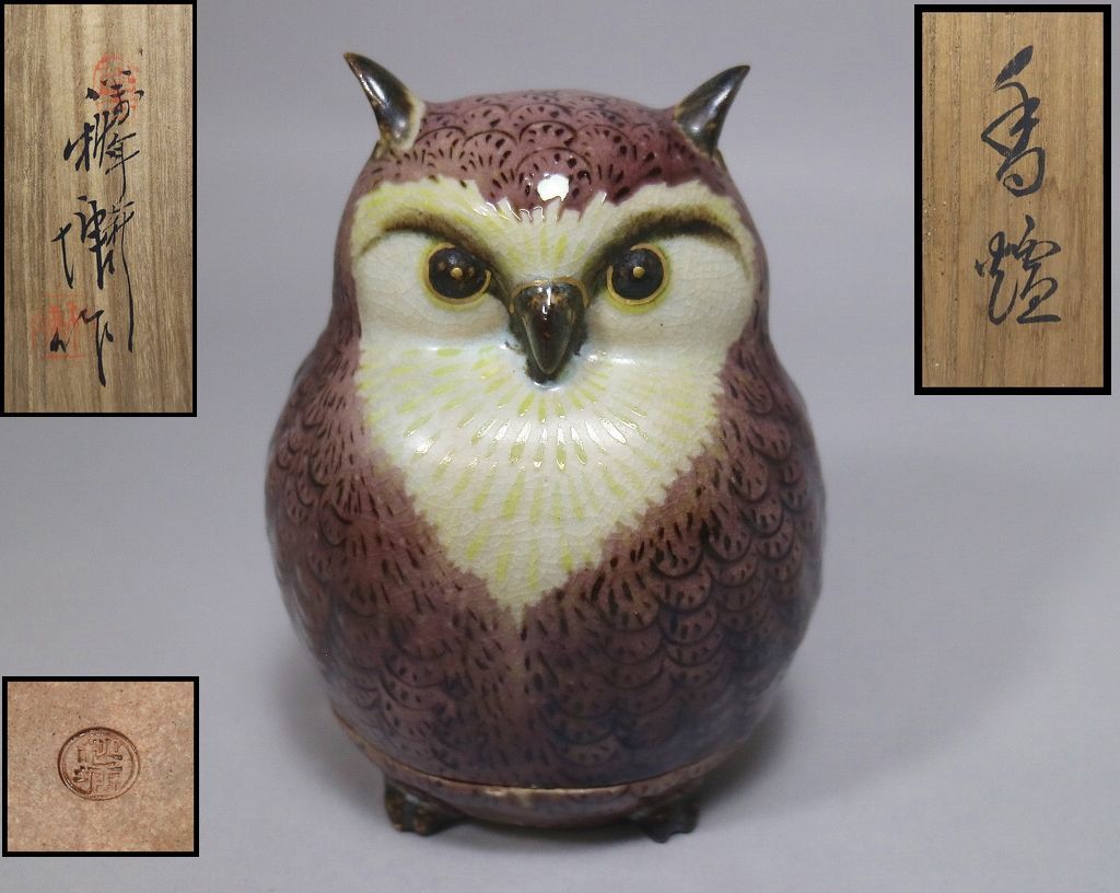 美術品 伝統工芸品フクロウ 大樋焼 陶芸家作品 フクロウ 美術置物