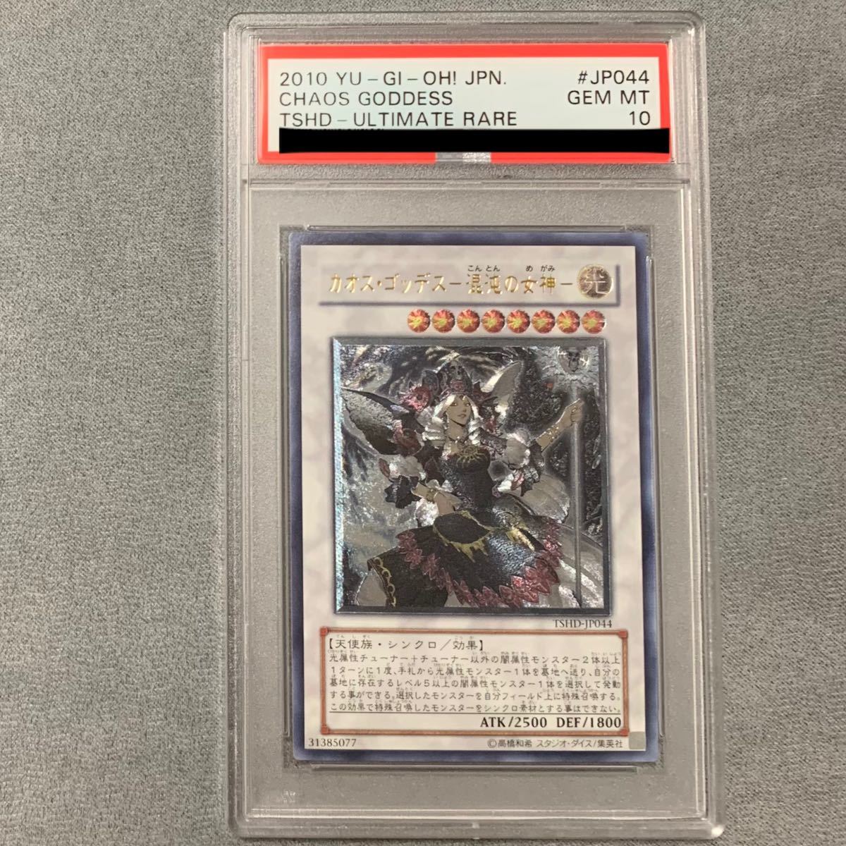 PSA10 カオス・ゴッデス-混沌の女神- アルティメットレア レリーフ 