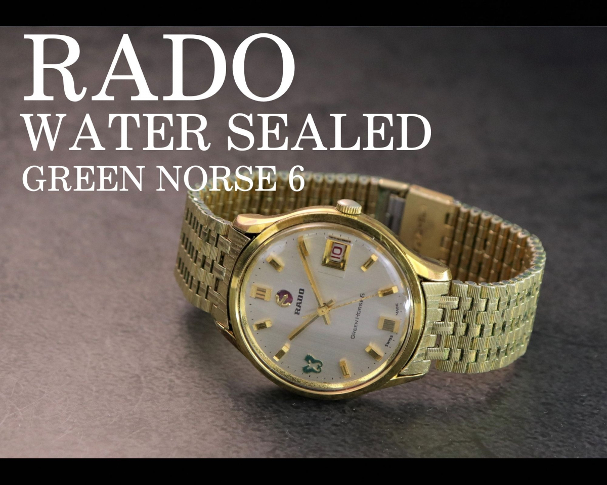 ◎ RADO Water Sealed GREEN HOSE 6 ラドー ウォーターシールド 