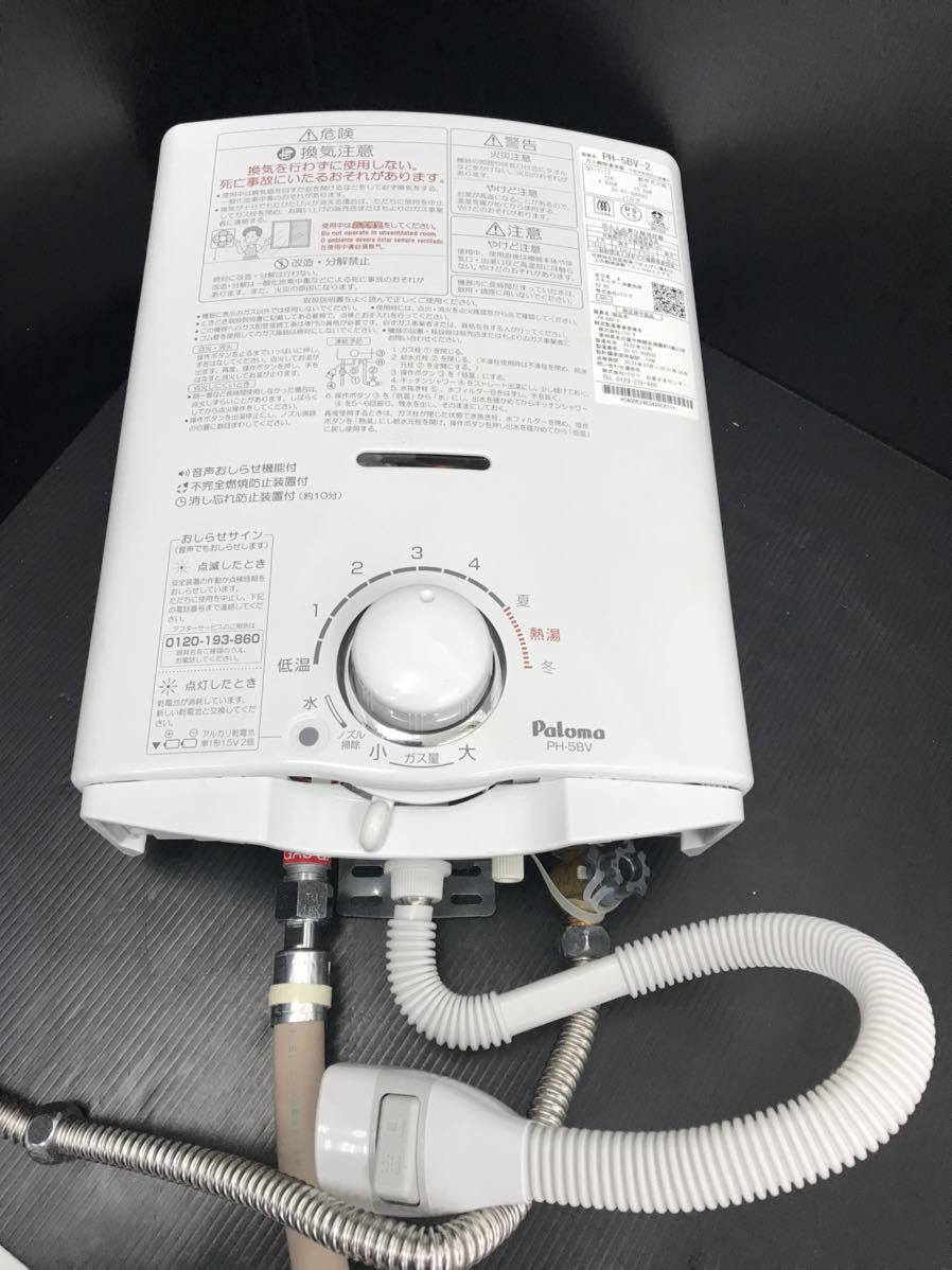 美品☆ パロマ ガス湯沸器 PH-5BV-2 都市ガス用 2020年製 【公式通販】