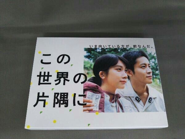 この世界の片隅に Blu-ray BOX(Blu-ray Disc) この世界の片隅に