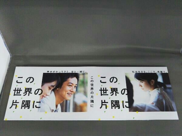 この世界の片隅に Blu-ray BOX(Blu-ray Disc) この世界の片隅に