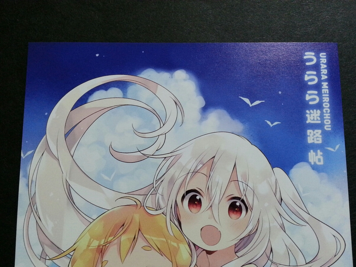 はりかも うらら迷路帖4巻 特典イラストカード(コミック、アニメグッズ 