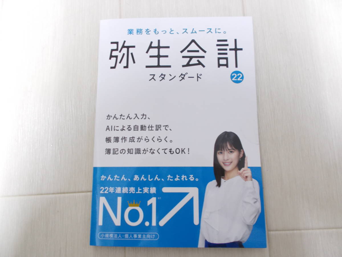 弥生会計 23 スタンダード ダウンロード版 弥生会計 26 スタンダード