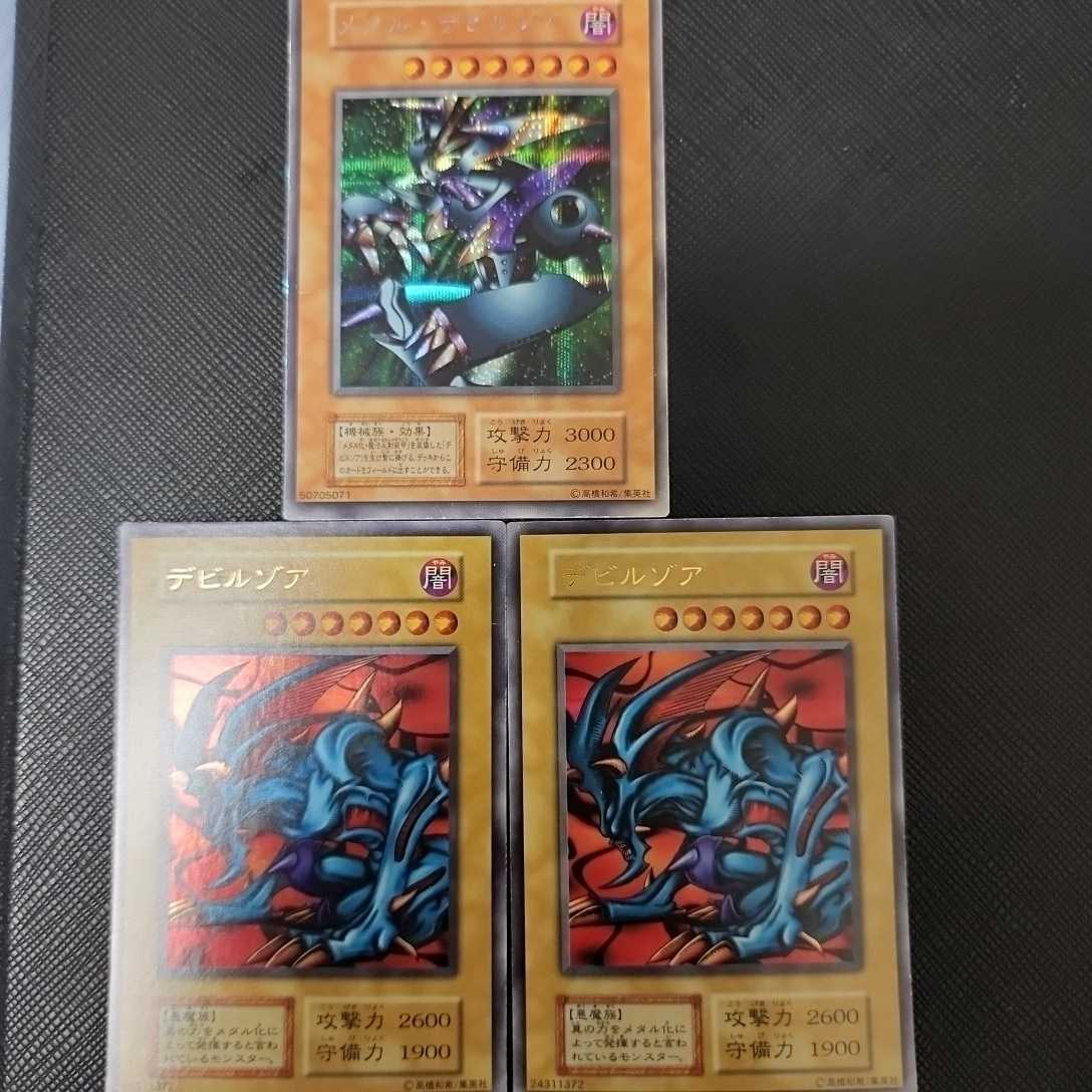 初期 メタル・デビルゾア デビルゾア2枚セット プレイ用