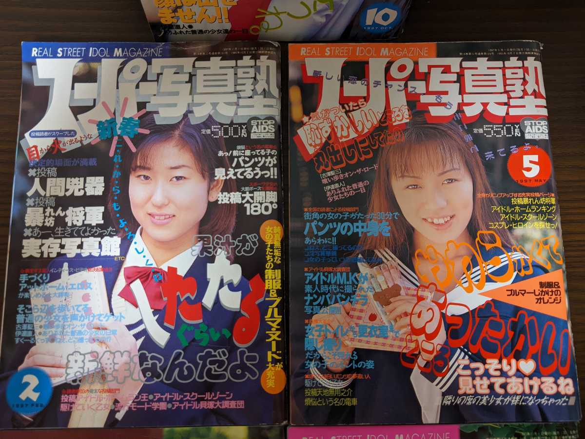 送料無料】スーパー写真塾 1997年 2、5、9、10、11月号 5冊セット