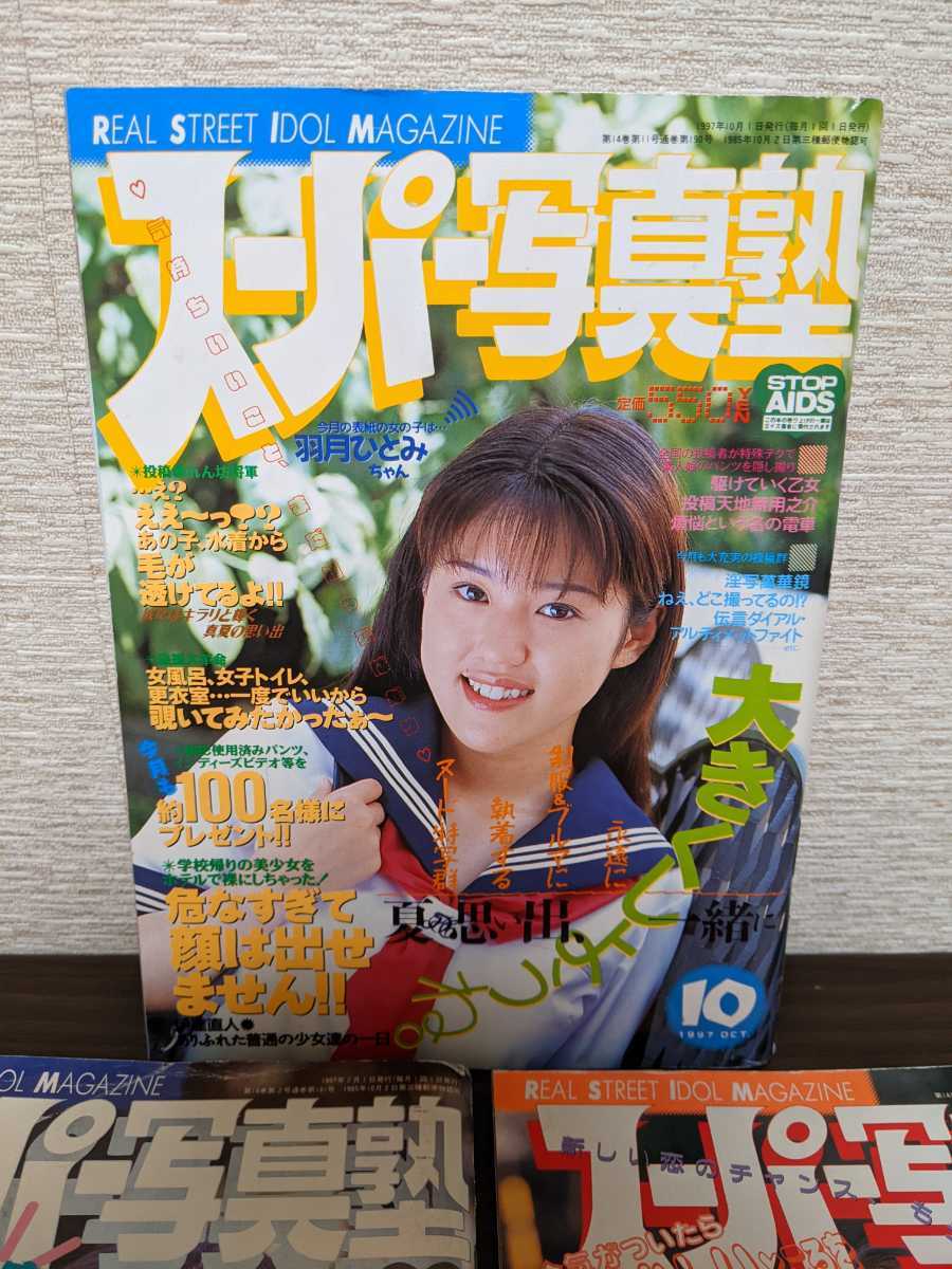送料無料】スーパー写真塾 1997年 2、5、9、10、11月号 5冊セット