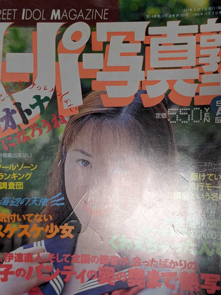 送料無料】スーパー写真塾 1997年 2、5、9、10、11月号 5冊セット