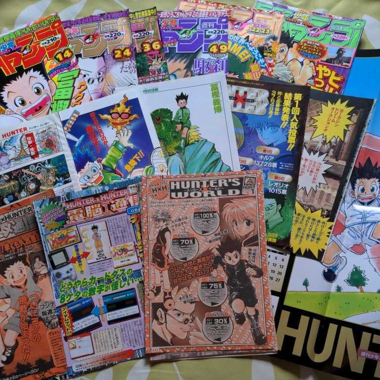 HUNTER×HUNTER 切り抜き ハンターハンター 週刊少年ジャンプ