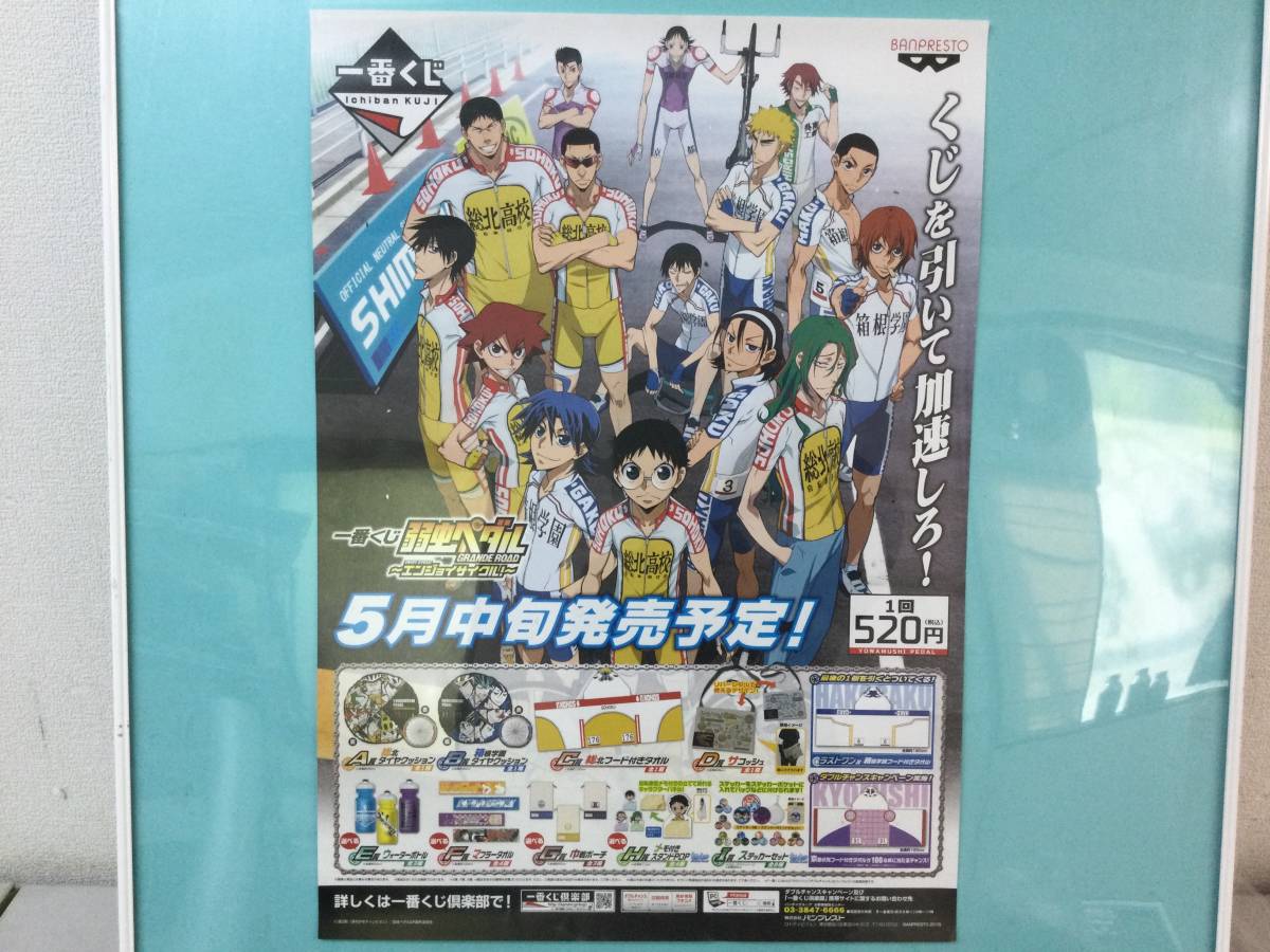 アニメ 弱虫ペダル ポスター レア 販売 広告 一番くじ 宣伝 非売品 