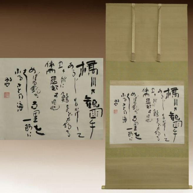□書幅□ 河東碧梧桐 『ふるさとの海』 肉筆 【魚釣り 俳人】 | 2026年