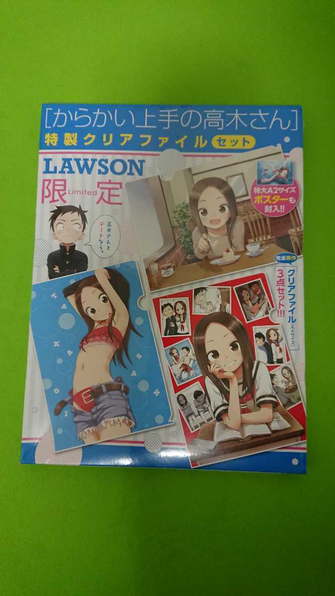 からかい上手の高木さん クリアファイル ローソン限定 新品未開封